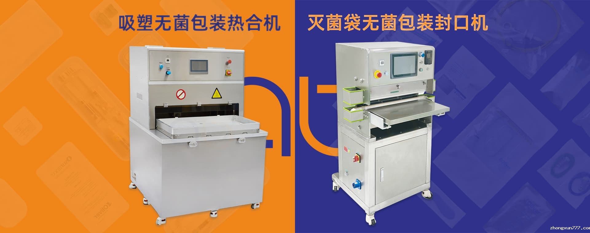 医疗吸塑无菌包装热合机
